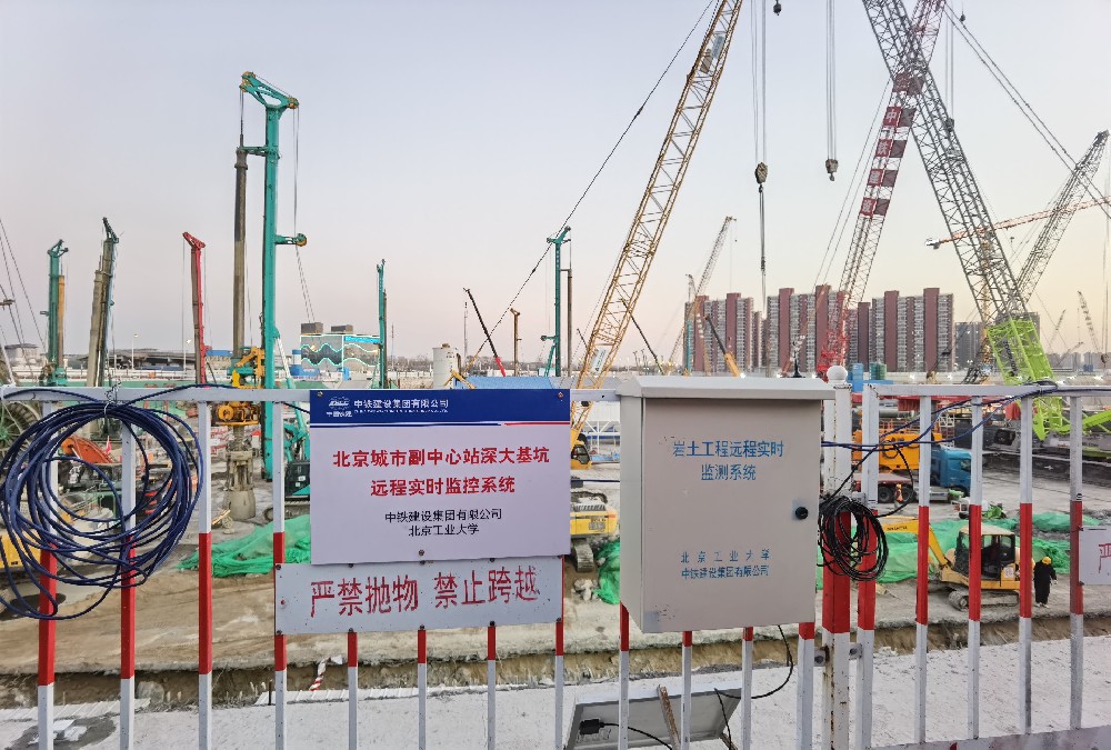 北京副中心超大深基坑工程安全控制与智能监控预警系统课题研究
