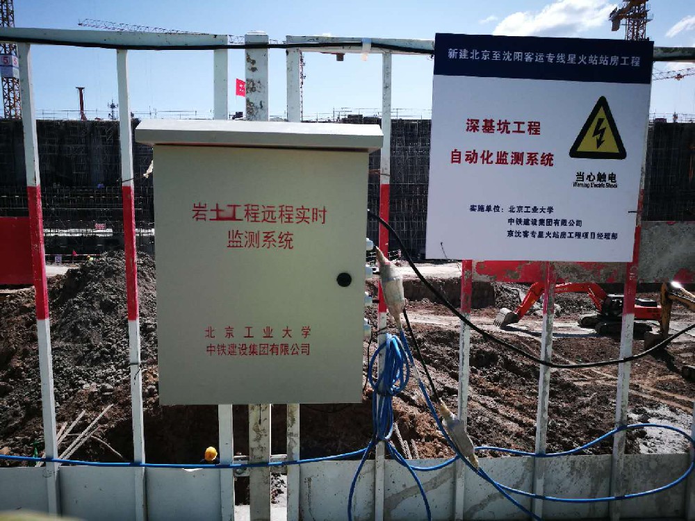 我公司的岩土工程远程实时监测系统在北京朝阳站深基坑的应用