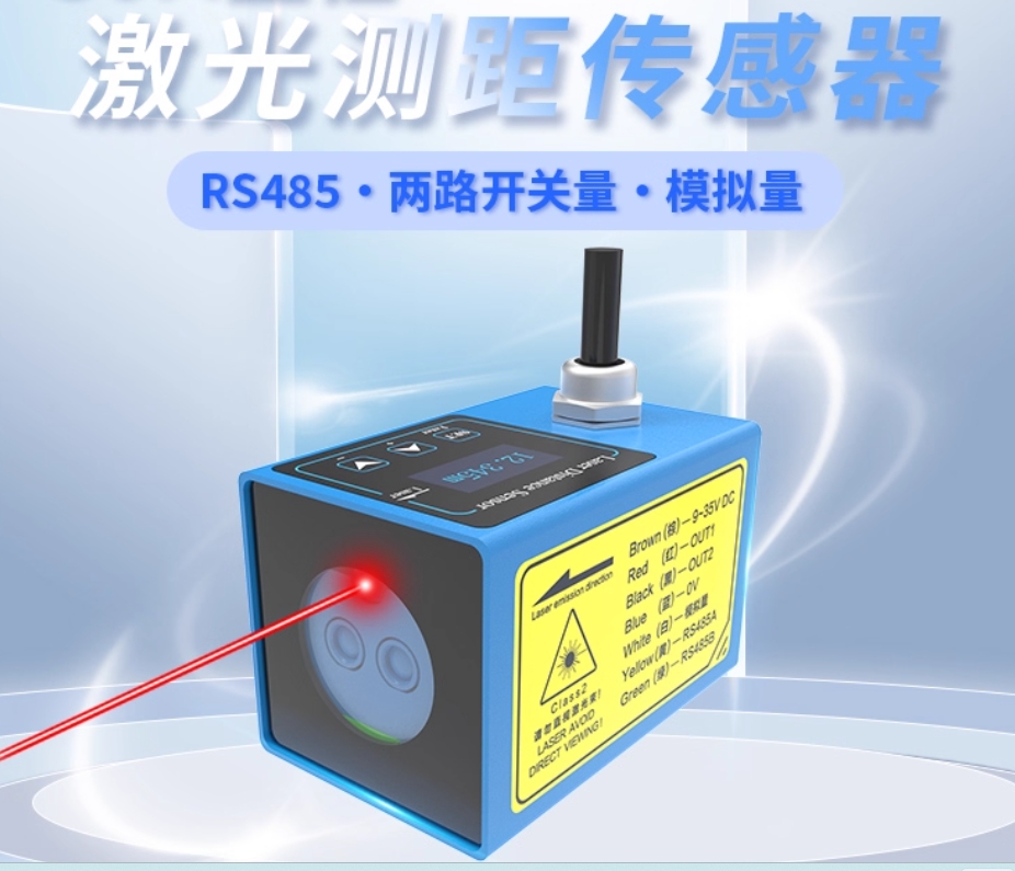 50米500hz激光测距传感器