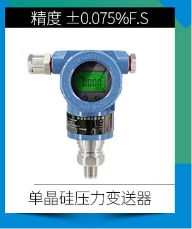 智能直装式压力/绝压变送器