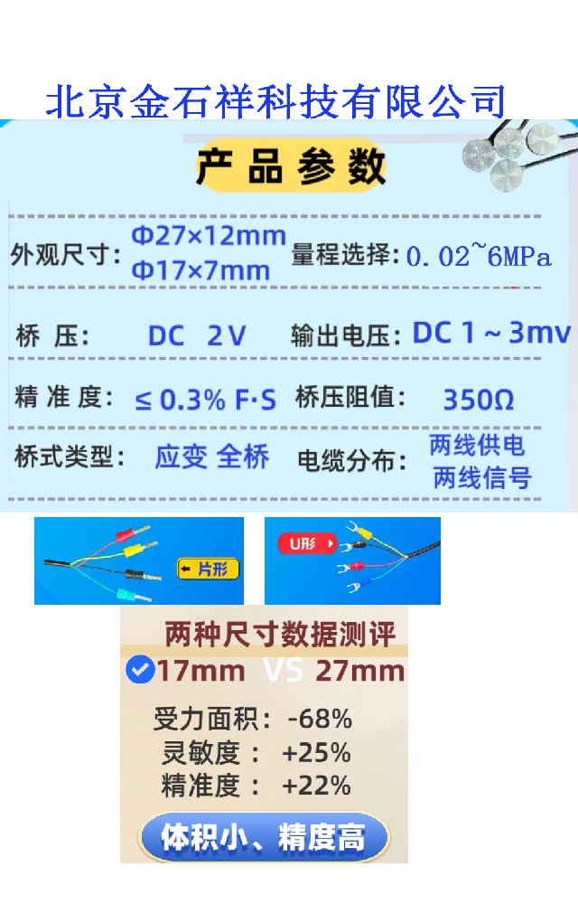 微型应变电阻式土压力盒
